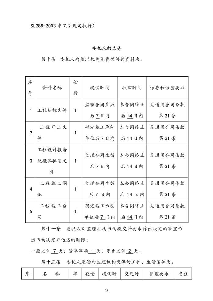 071709495574_0镇赉一标段监理合同扫描_13.Jpeg